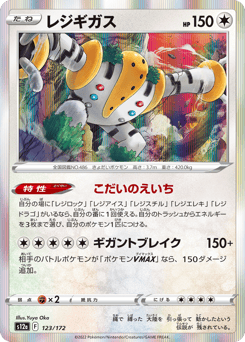 Regigigas S12A 123