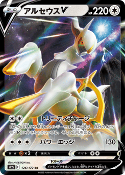 Arceus V — VSTAR Universe