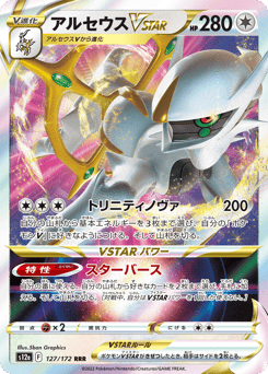 Arceus VSTAR — VSTAR Universe