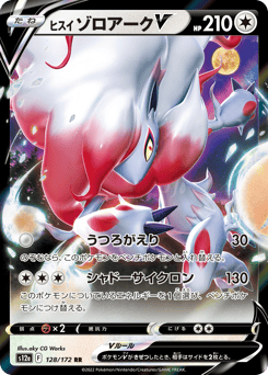 Hisuian Zoroark V — VSTAR Universe