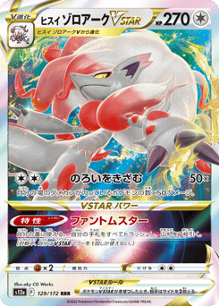 Hisuian Zoroark VSTAR — VSTAR Universe