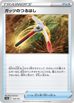 Gutsy Pickaxe — VSTAR Universe