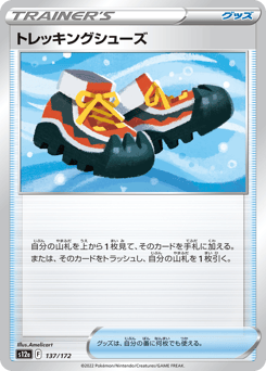 Trekking Shoes — VSTAR Universe