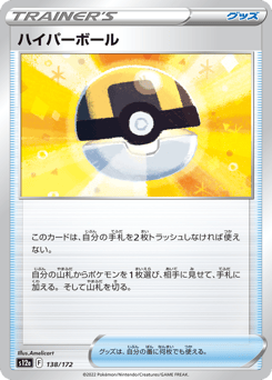 Ultra Ball S12A 138