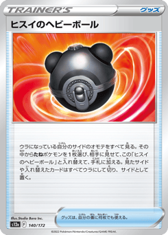 Hisuian Heavy Ball S12A 140