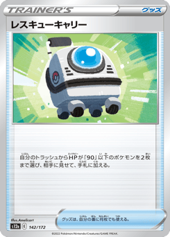 Rescue Carrier — VSTAR Universe