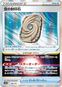 Sky Seal Stone — VSTAR Universe