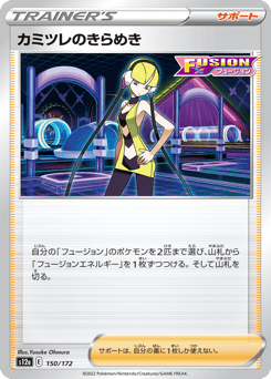Elesa's Sparkle — VSTAR Universe
