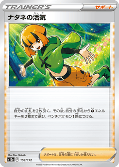 Gardenia's Vigor — VSTAR Universe