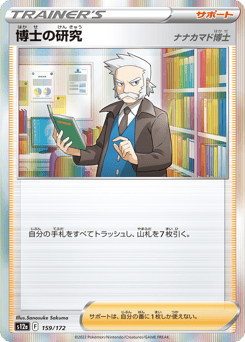 Professor's Research — VSTAR Universe