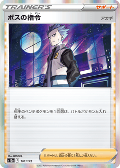 Boss's Orders — VSTAR Universe
