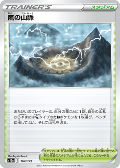 Stormy Mountains — VSTAR Universe