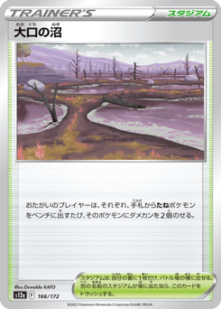Gapejaw Bog — VSTAR Universe