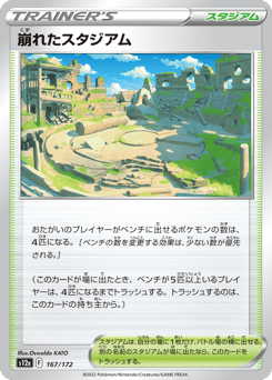 Collapsed Stadium — VSTAR Universe