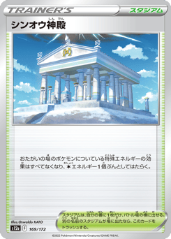 Temple of Sinnoh — VSTAR Universe