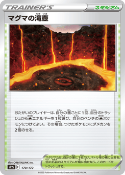 Magma Basin — VSTAR Universe