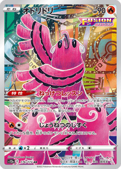 Oricorio — VSTAR Universe