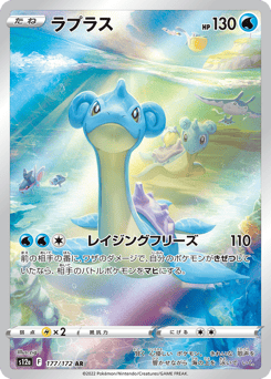 Lapras S12A 177