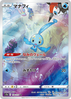 Manaphy S12A 178