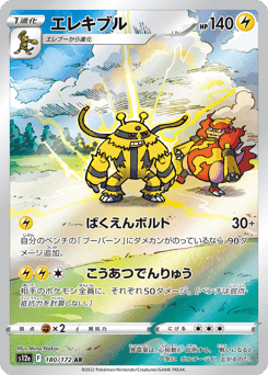 Electivire — VSTAR Universe