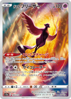 Galarian Articuno — VSTAR Universe