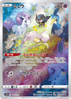 Mew S12A 183