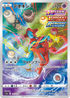 Deoxys S12A 185