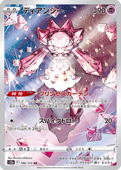 Diancie — VSTAR Universe