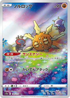 Solrock S12A 189