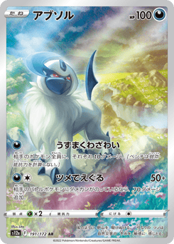 Absol S12A 191