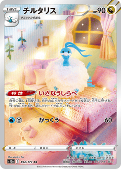 Altaria S12A 194