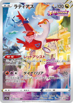 Latias S12A 195