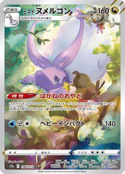 Hisuian Goodra — VSTAR Universe