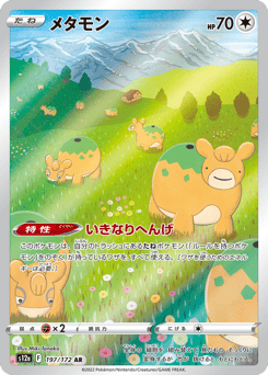 Ditto S12A 197