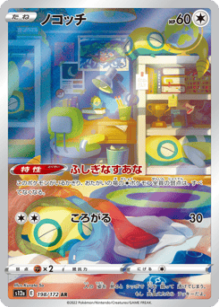 Dunsparce S12A 198