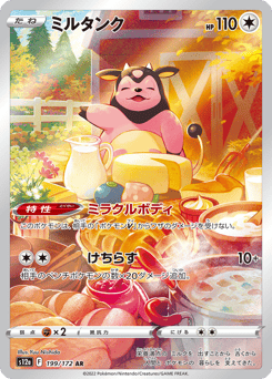 Miltank S12A 199