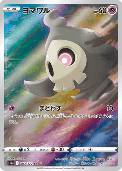 Duskull S12A 203