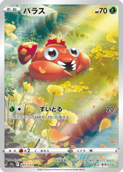 Paras S12A 207