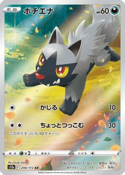 Poochyena S12A 208