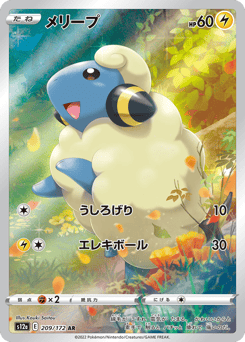 Mareep S12A 209