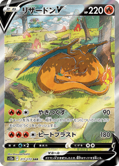 Charizard V — VSTAR Universe
