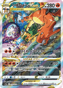 Charizard VSTAR — VSTAR Universe