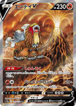 Entei V — VSTAR Universe