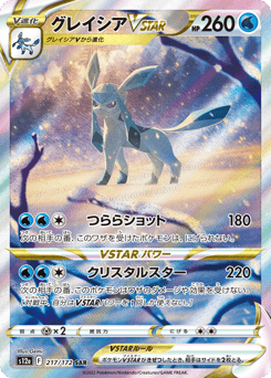 Glaceon VSTAR — VSTAR Universe