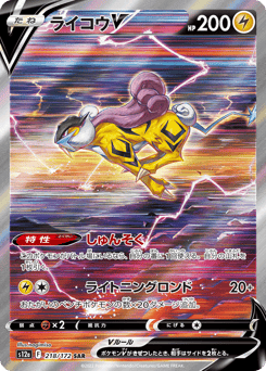 Raikou V S12A 218