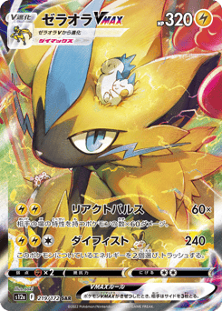 Zeraora VMAX — VSTAR Universe