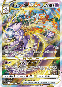 Mewtwo VSTAR — VSTAR Universe