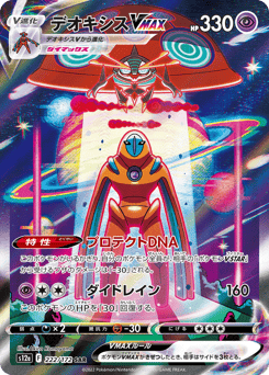 Deoxys VMAX — VSTAR Universe