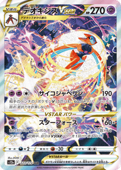 Deoxys VSTAR — VSTAR Universe