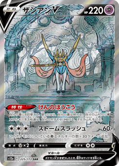 Zacian V — VSTAR Universe
